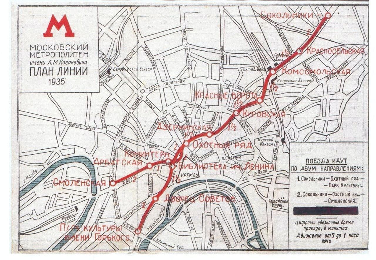 15 мая 1935 года открылась первая линия Московского метрополитена: от станции...