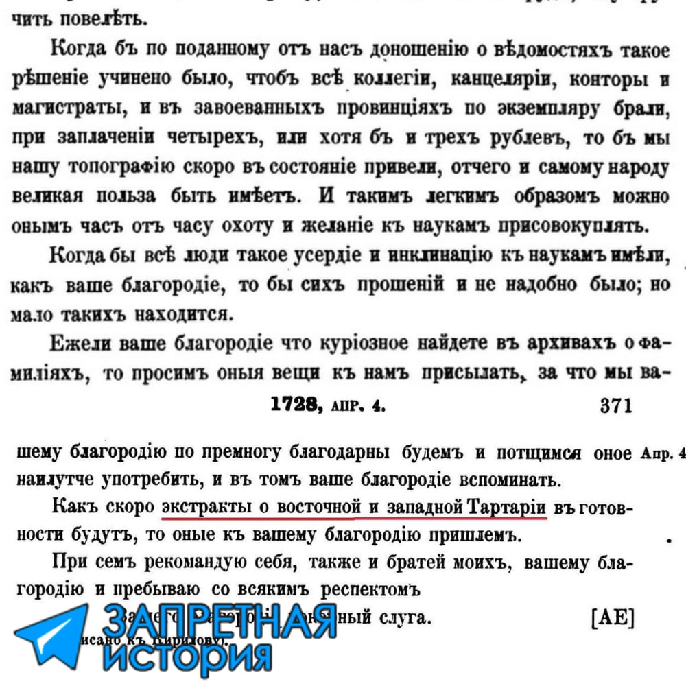 Одно из немногих упоминаний о Тартарии на русском языке можно встретить в...