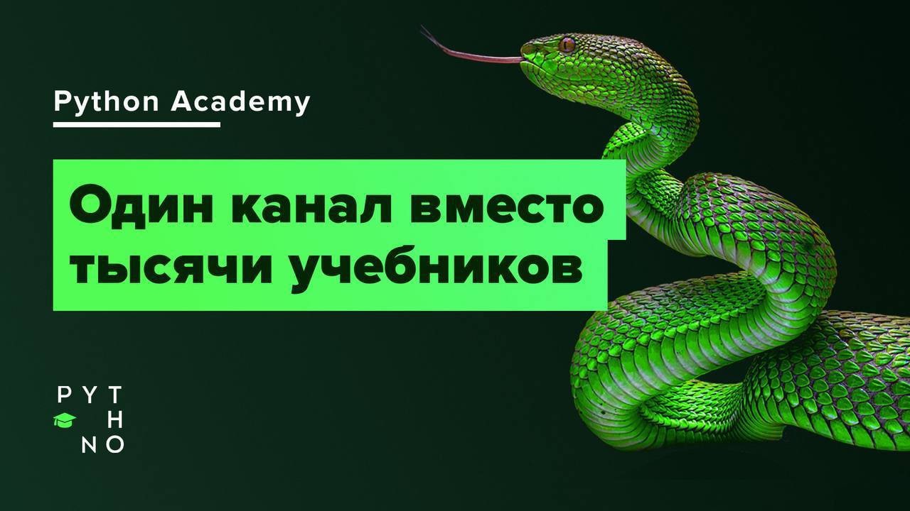 ​Python теперь в Telegram!

Научиться самому популярному языку программирования...