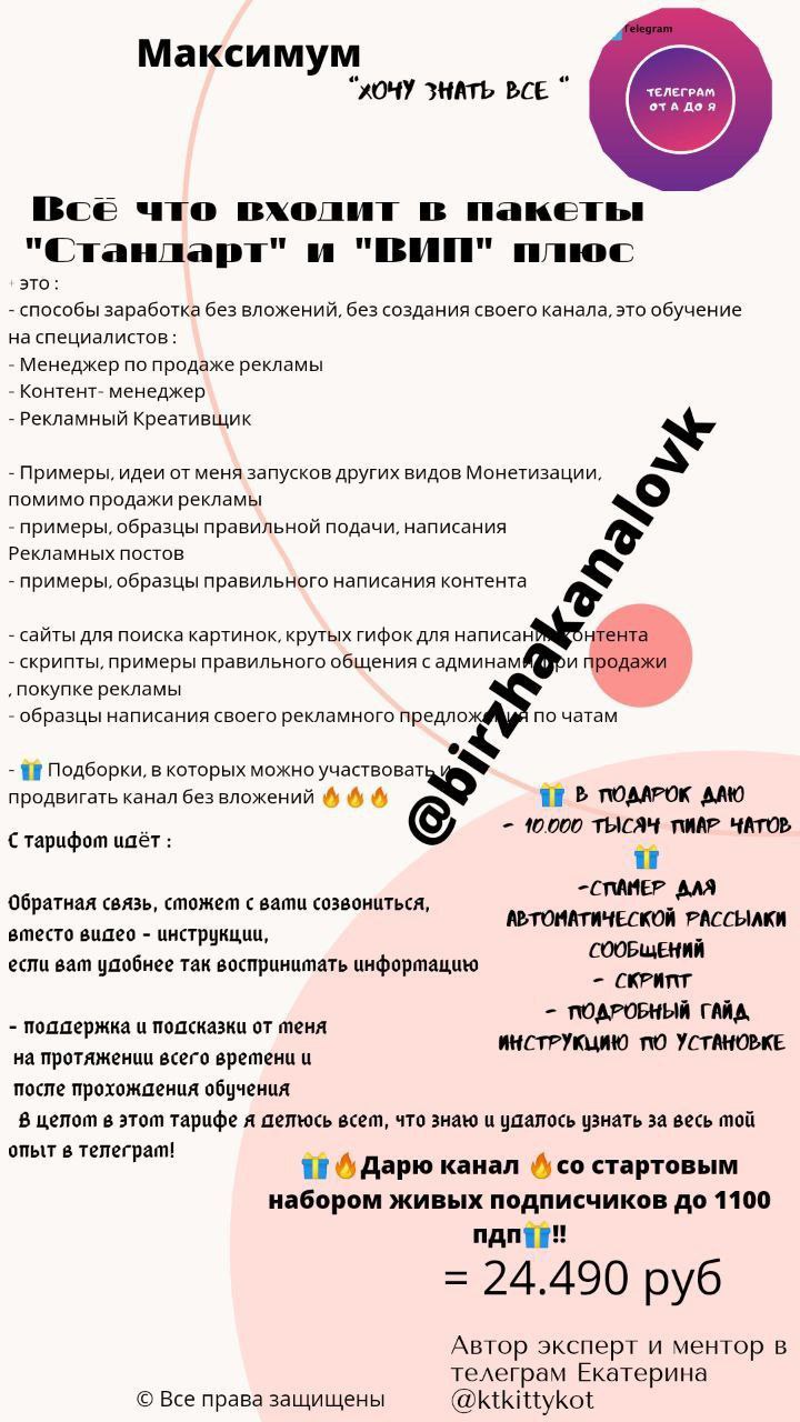 Не зависимо, какой тариф выберете вы, в подарок я Дарю канал мест только 2 в...