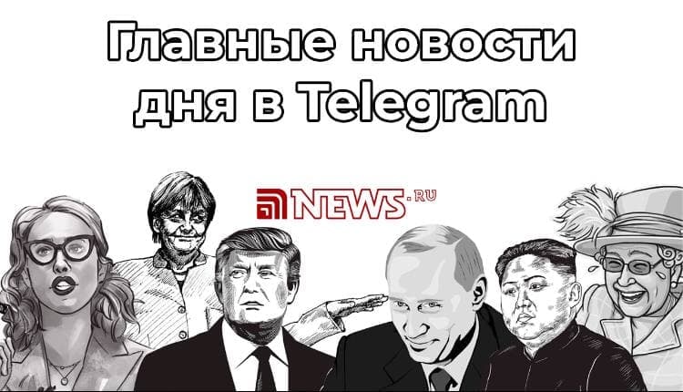 — рассказывает главные события дня. Оперативно, понятно, честно. 

Актуальные...