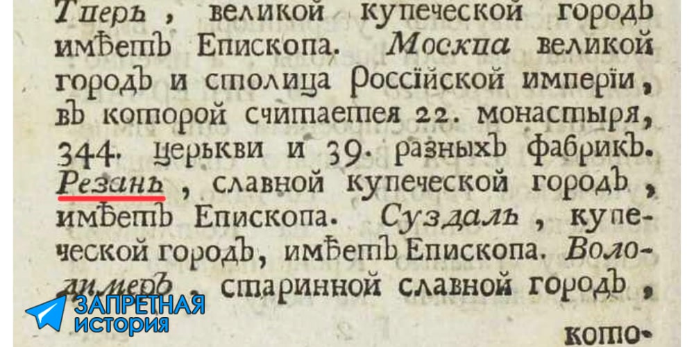 Фрагмент Краткой политической Географии Императорской академии наук от 1745...