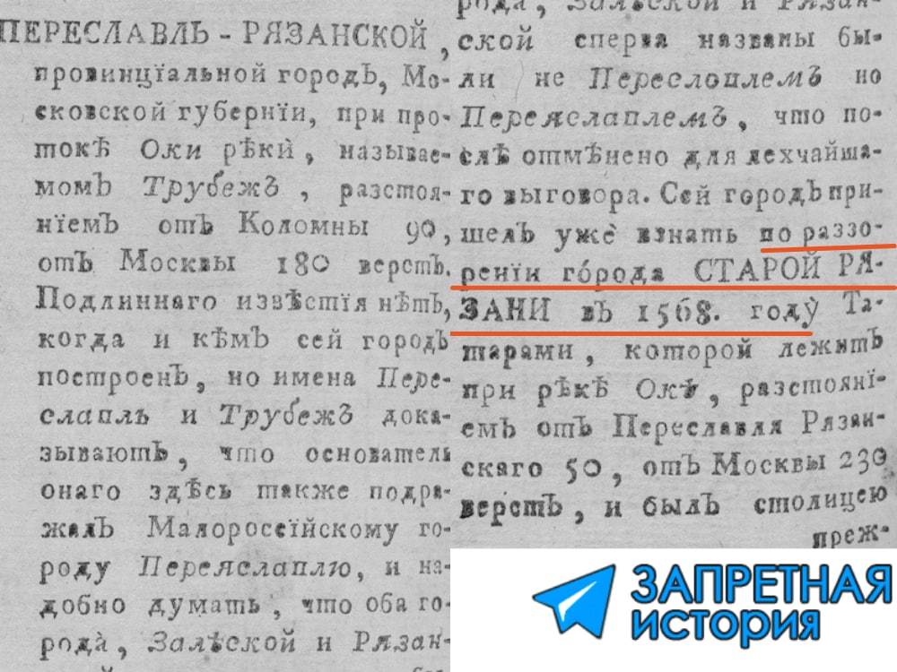 И все таки про уничтожении Рязани нам врали, спасибо сказанию об...