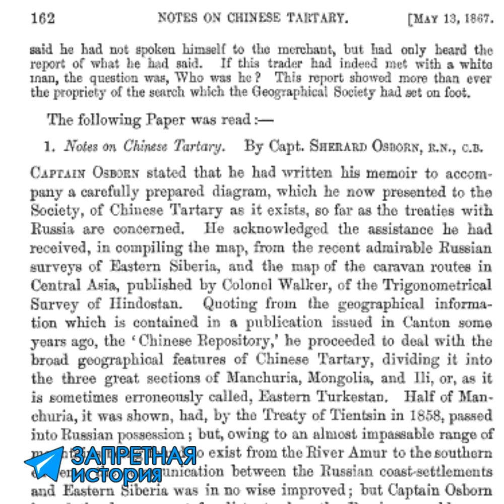 В трудах Королевского географического общества в Лондоне (том 11, №4, 1867г...