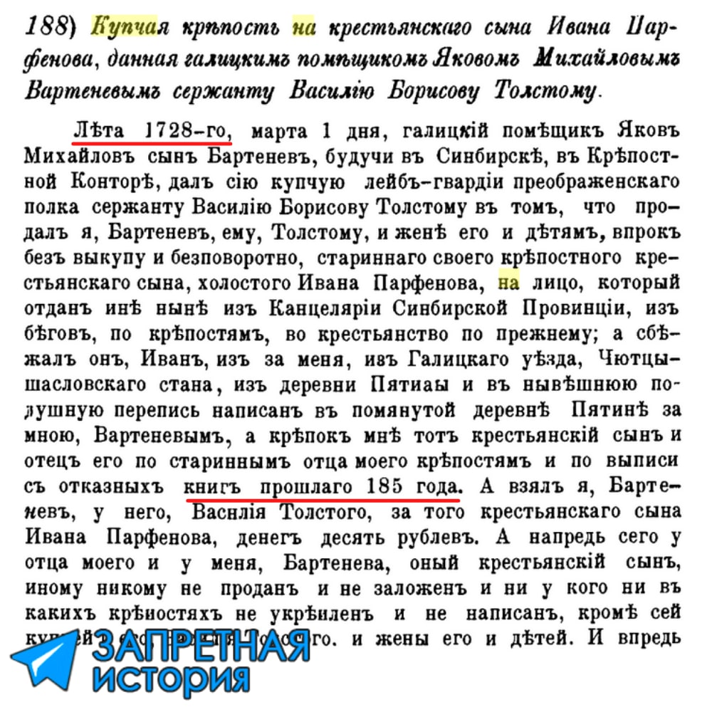 Книга из архива князя Языкова с переписью купчих на беглых крепостных крестьян...