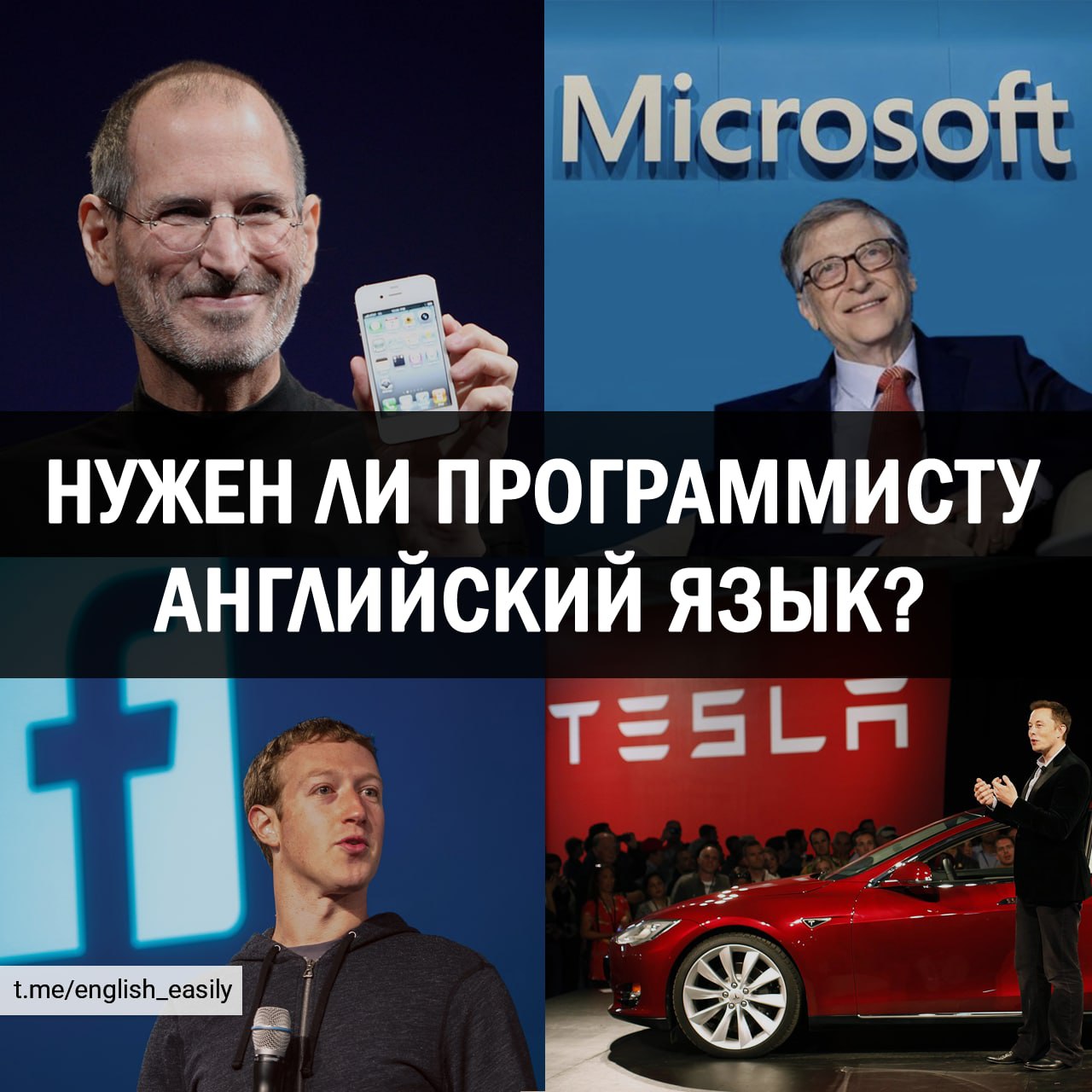 «Первым языком программирования должен быть английский!»

Об этом знал Стив...