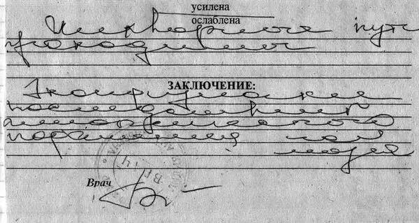 Плохой почерк убивает

Согласно отчету Института медицины за 2006 год, из-за...