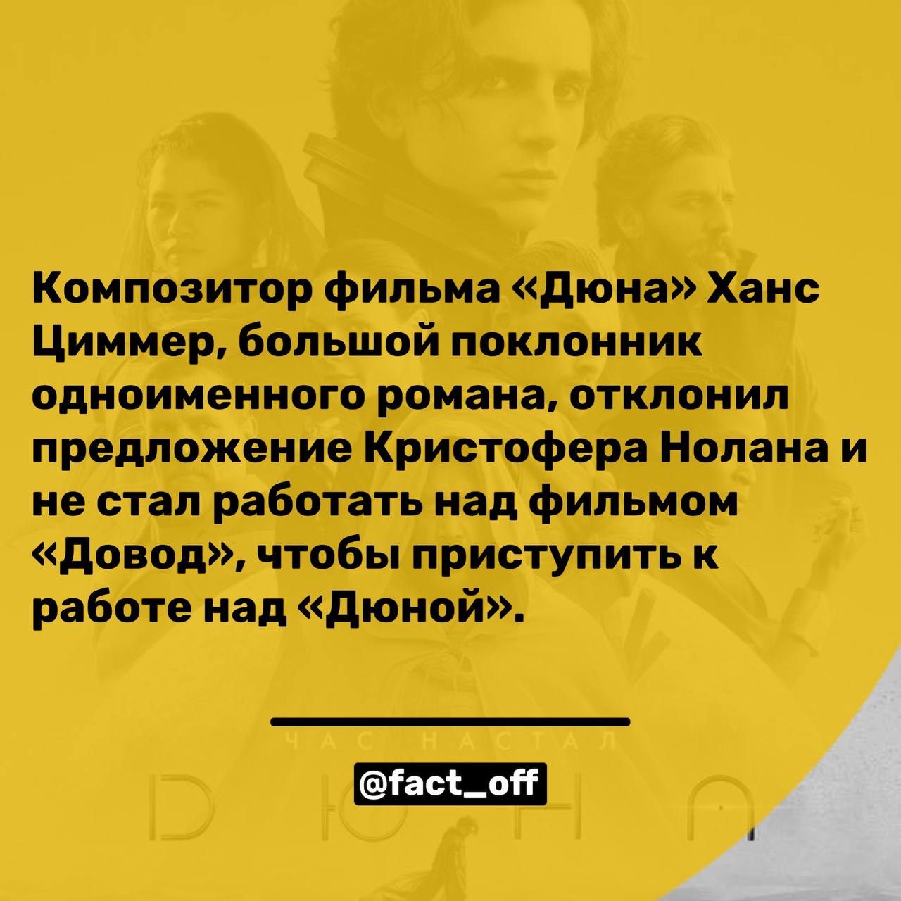 Истинный фанат