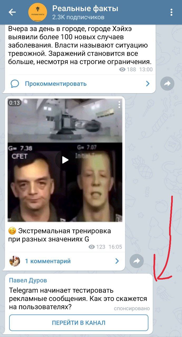 В Telegram официально появилась встроенная реклама (даже в нашем...