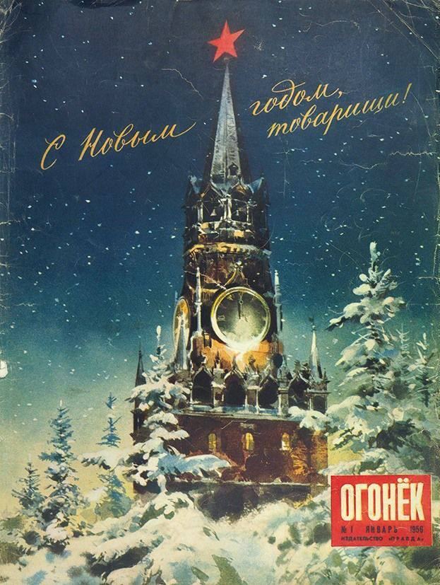 Обложка январского номера журнала «Огонёк», 1956