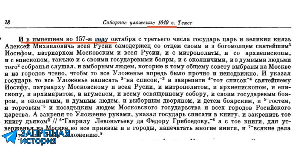 Еще одна отсылка к тому, что русский календарь раньше отсчитывал годы не с 1в...