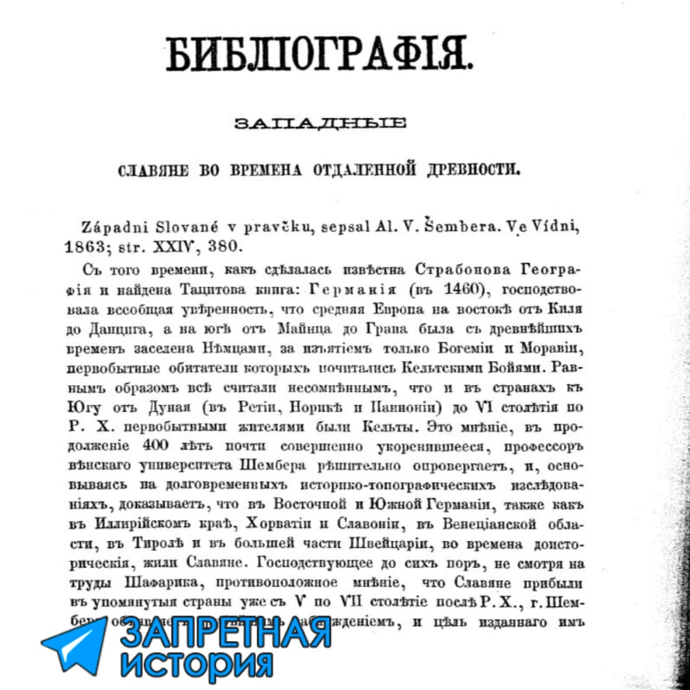 Чешский историк, этнограф и языковед Алоис Шембера в сочинении 