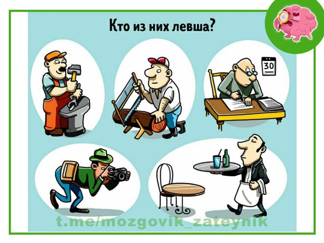 ​​Загадка про левшу 

Хей-хей, уважаемые господа!
На сегодня подготовил для вас...