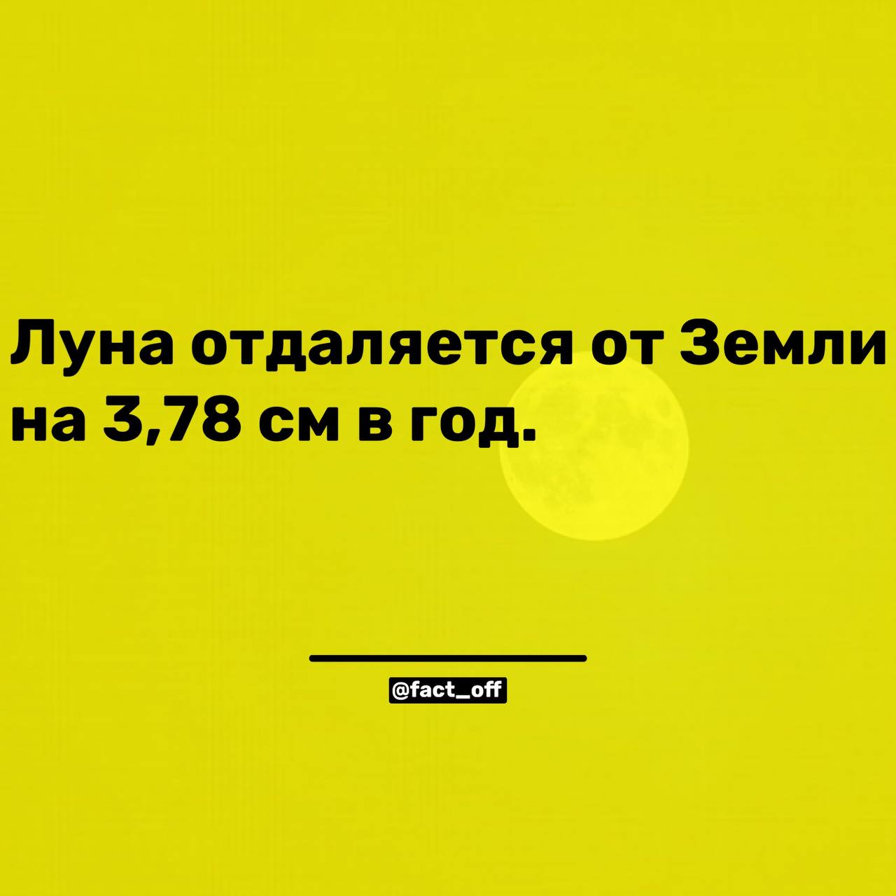 Без луны на земле произойдёт коллапс, но такими темпами на это уйдет миллиарды...