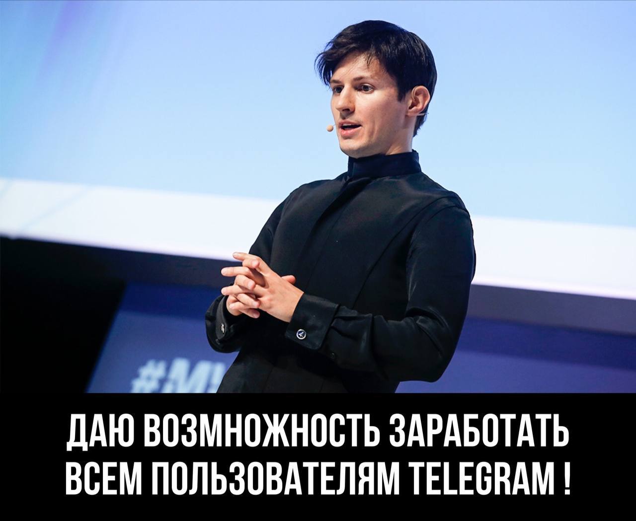 ПАВЕЛ ДУРОВ объявил о начале монетизации Telegram!

 Теперь Telegram каналы...