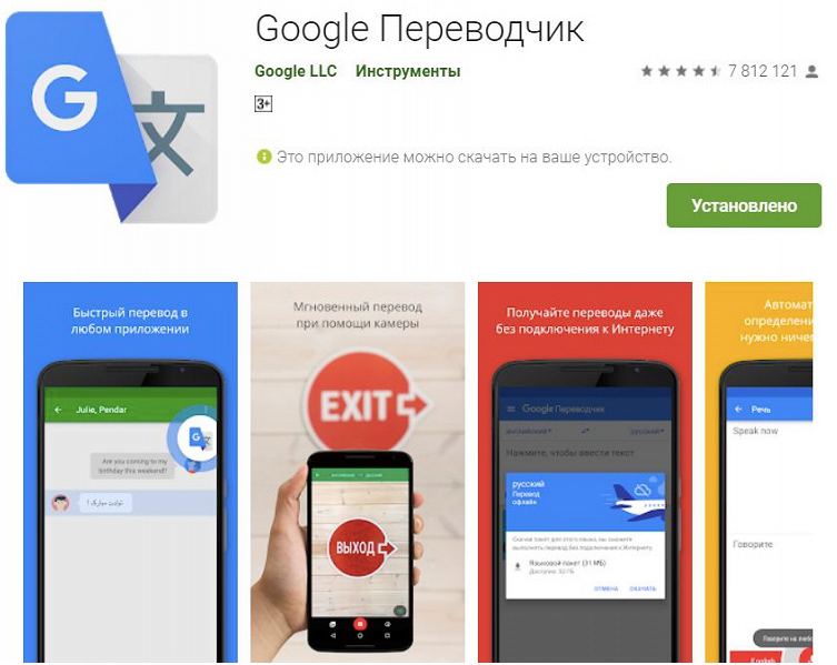 Переводчик Google стал одним из самых популярных приложений Google Play. Его...