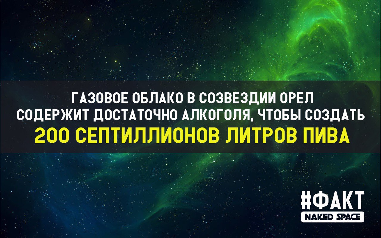 Количество этанола было измерено в 1995 году, и ученые обнаружили 30 других...