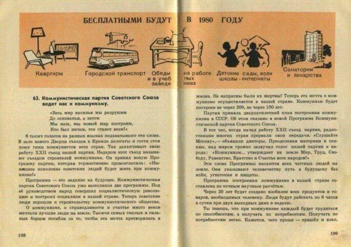 Брошюра 1961 года обещает, что в 1980 году бесплатными будут квартиры...