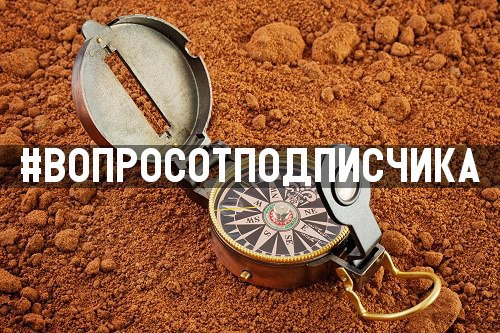 ​​Вопрос: Что будет с компасом на Марсе или других планетах?

Ответ: Принцип...