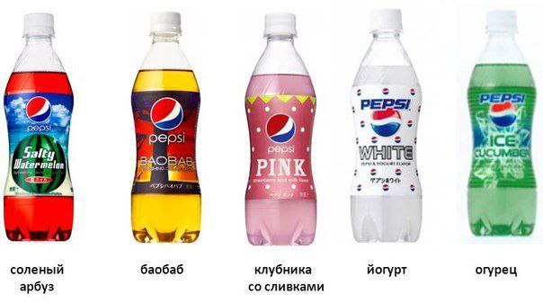 В Японии есть разные вкусы Pepsi.

В 2007 году в Японии появились в продаже...